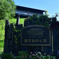 鹿篙咖啡莊園