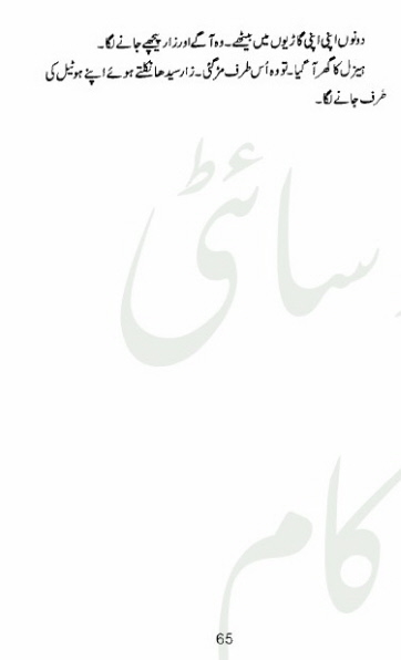 Laut Aa Mery Saathi Complete By Amna Iqbal Ahmed