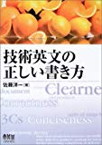 技術英文の正しい書き方