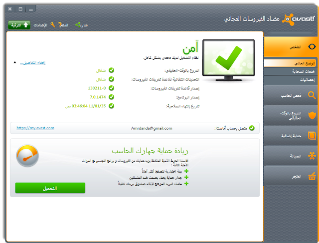 افاست avast 2013 المكافح الاول للفيروسات  1