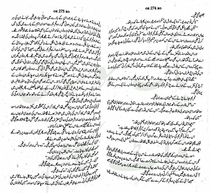 Mohabat Be Amaan Tehri Complete By Amna Riaz