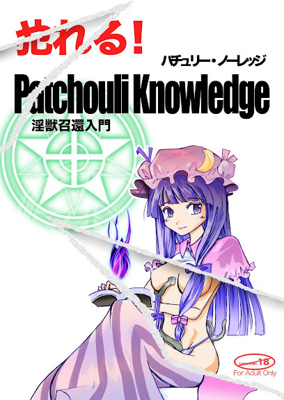 Yareru! Patchouli knowledge