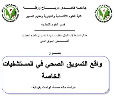 تسويق الخدمات الصحية pdf