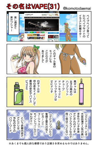 cea1xRbu thumb%255B3%255D - 【VAPEマンガ/コミック】「あるある天使リキッドちゃん（1）」by 小本田絵舞【NO VAPE NO LIFE（のーべいぷ、のーらいふっ！）#01】