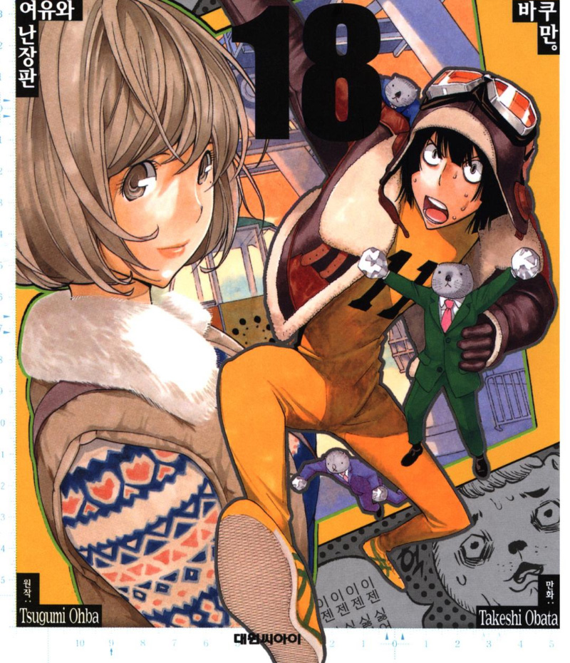 파일:attachment/히라마루 카즈야/bakuman-18c.jpg