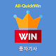 Download All-QuickWin 47 종자기사 자격증 공부 For PC Windows and Mac 3.0