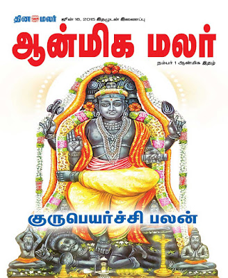 Tamil Guru Peyarchi Palan