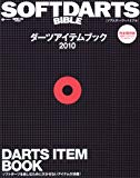 ダーツアイテムブック 2010 SOFTDARTS BIBLE (SAN-EI MOOK)