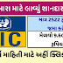 LIC Offer Only 2522 Rupees deposited Get Rs 9.60 lakh & Full Details


