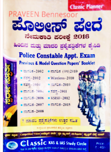 Police Constable Appt. Exam Previous and Model Question papers Booklet