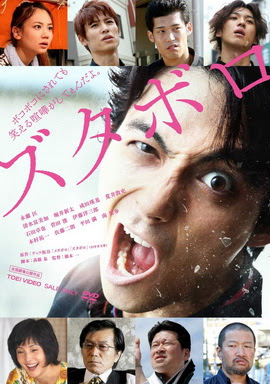 [MOVIES] ズタボロ / Zutaboro (2015)