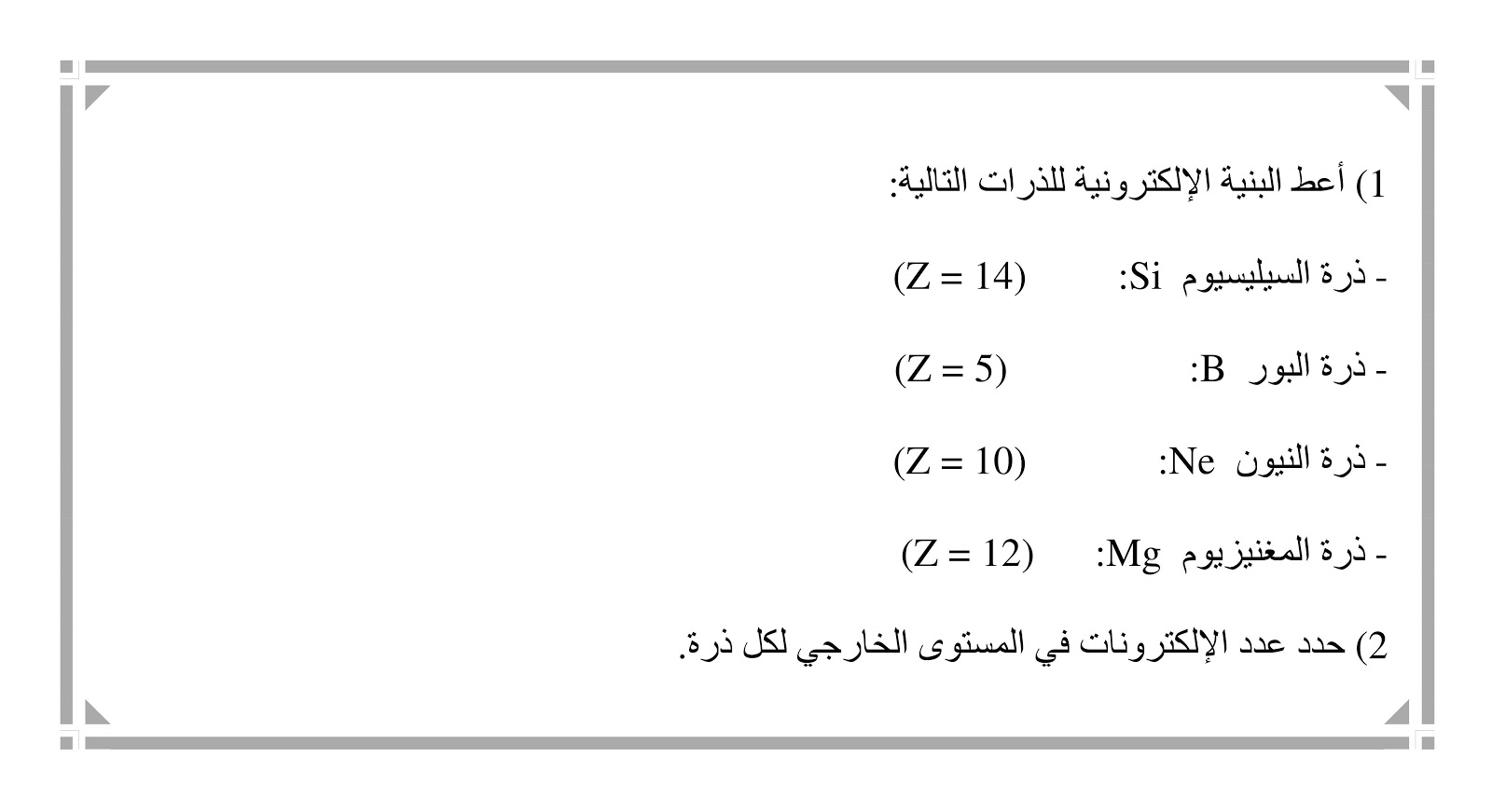 تمارين درس نموذج الذرة سلسلة I موقع ع الفيزيائية أحمد الحبيب