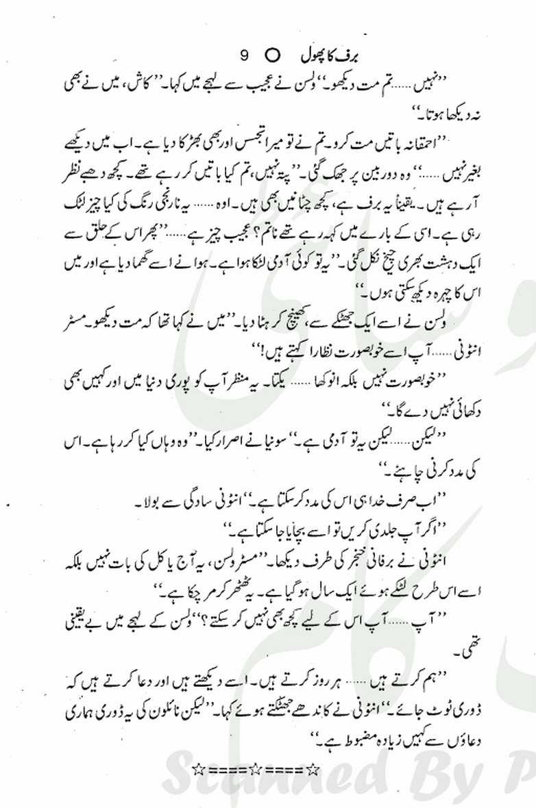 Barf K phool By Aleem Ul Haq Haqi