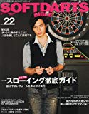 SOFTDARTS BIBLE vol.22 大特集:タイプ別スローイング徹底ガイド (SAN-EI MOOK)