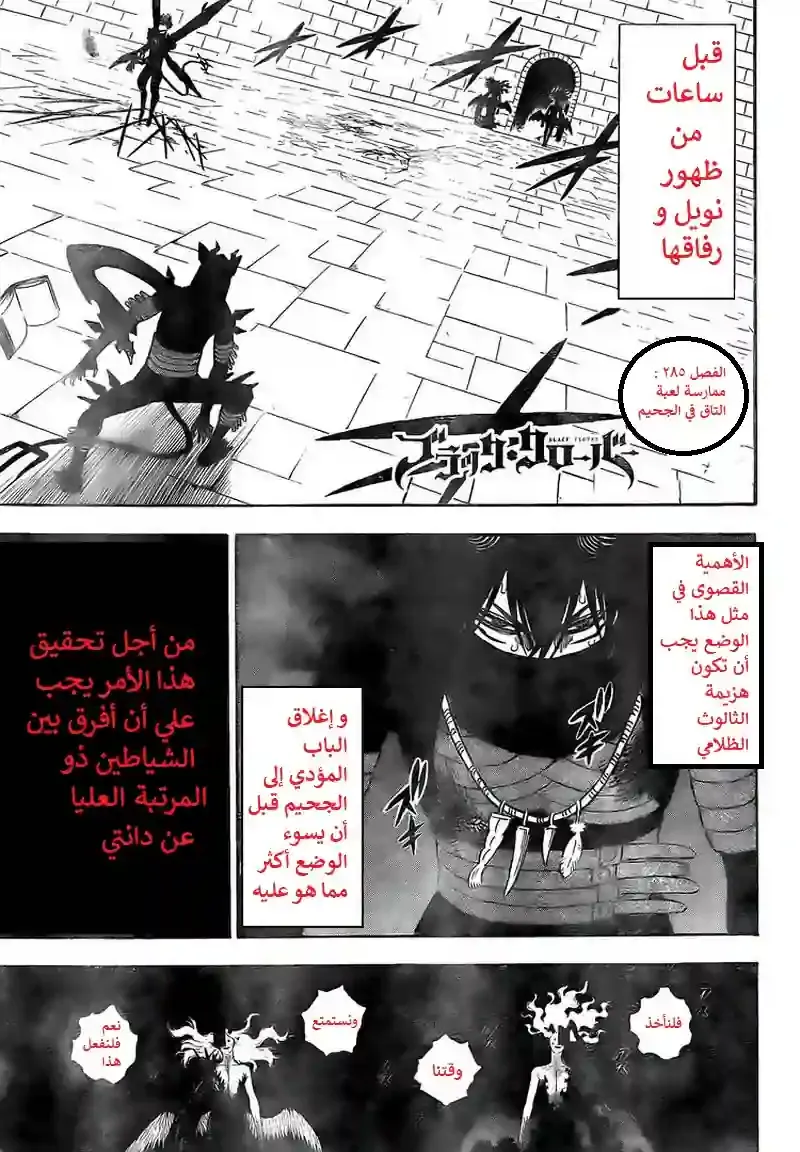 مانجا بلاك كلوفر الفصل 285,مانجا بلاك كلوفر الفصل 284,تحليل مانجا بلاك كلوفر الفصل 285,تسريبات مانجا بلاك كلوفر الفصل 285,تحليل مانجا بلاك كلوفر الفصل 284,بلاك كلوفر الفصل 285,بلاك كلوفر الفصل 284,مانجا بلاك كلوفر الفصل 283,تحليل مانجا بلاك كلوفر الفصل 283,تسريبات مانجا بلاك كلوفر الفصل 284,مانجا بلاك كلوفر 285,بلاك كلوفر مانجا 285,تسريبات مانجا بلاك كلوفر 285,بلاك كلوفر,مانجا بلاك كلوفر,بلاك كلوفر 285,ظهور شخصيات جديدة في بلاك كلوفر,مانجا,آستا ينقذ مملكة كلوفر,استا ينقذ مملكة كلوفر,Manga Star