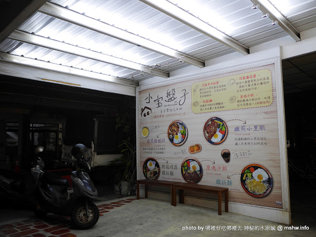 【食記】台中小宝盤子 Bao Bao's plate 爸爸帶我吃牛排@北區莒光新城&台中孔廟 : 口感不差的平價排餐, 但蚊子很多, 可以關門開個冷氣嗎? 區域 北區 台中市 夜市小吃 小吃 排餐 晚餐 牛排 豬排 鐵板料理 雞排 飲食/食記/吃吃喝喝 
