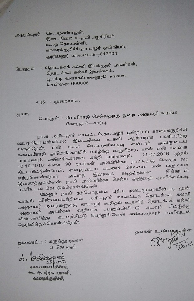 ஆசிரியர் ஒருவர் வெளிநாடு செல்வதற்கு தேவையான முக்கிய 20 ஆவணங்கள் 