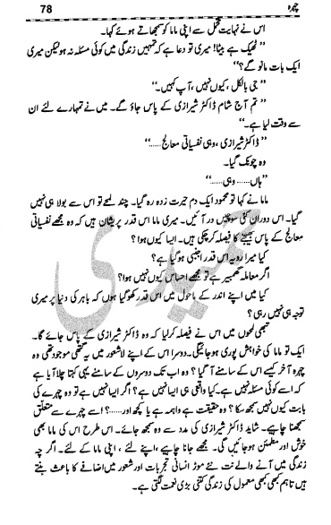 Chehra Complete By Amjad Javed