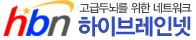 파일:external/www.hibrain.net/hbn_logo_new.png