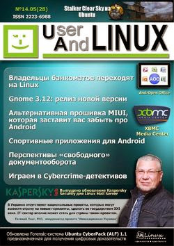 UserAndLINUX №28 (май 2014)