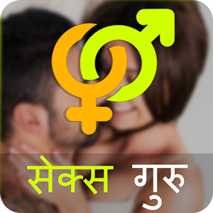 Download Sex Guru For PC Windows and Mac