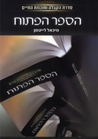 Cover of Rabbi Michael Laitman's Book The Open Book