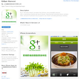 screen shot of iTunes page for the Urban Harvest app