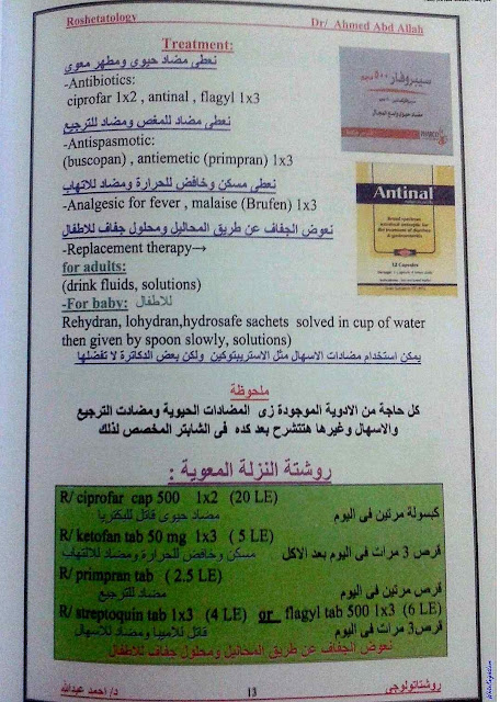 كتاب روشتاتولوجى