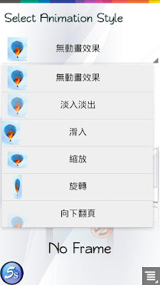 ＊效果華麗多樣的桌面幻燈片相框：桌面動畫相框Widget (Android App) 5