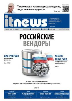 Читать онлайн журнал<br>IT News №11 (ноябрь 2015)<br>или скачать журнал бесплатно