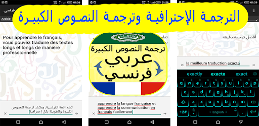 ترجمة النصوص باحترافية فرنسي عربي والعكس Apps On Google Play