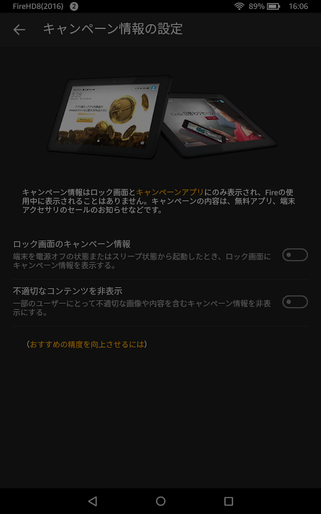 Fireタブレットのロック画面広告を無効化 非表示 と壁紙の設定方法