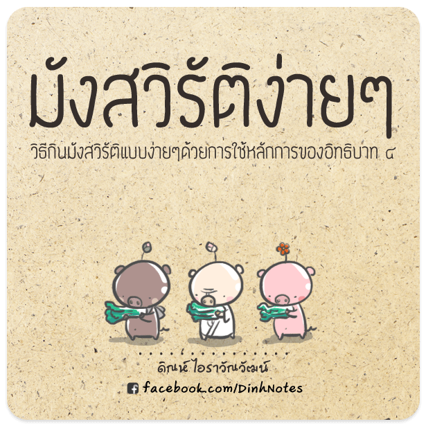 มังสวิรัติง่ายๆ 