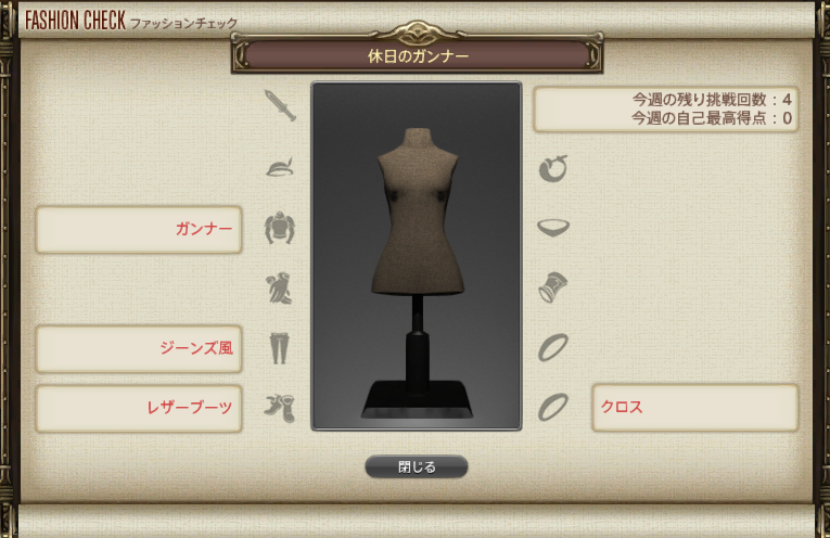 Cir A Herrera Blog Entry ファッションチェック 93 休日のガンナー Final Fantasy Xiv The Lodestone