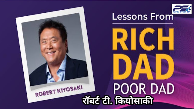 "Rich Dad Poor Dad"  Book ka summmary in hindi