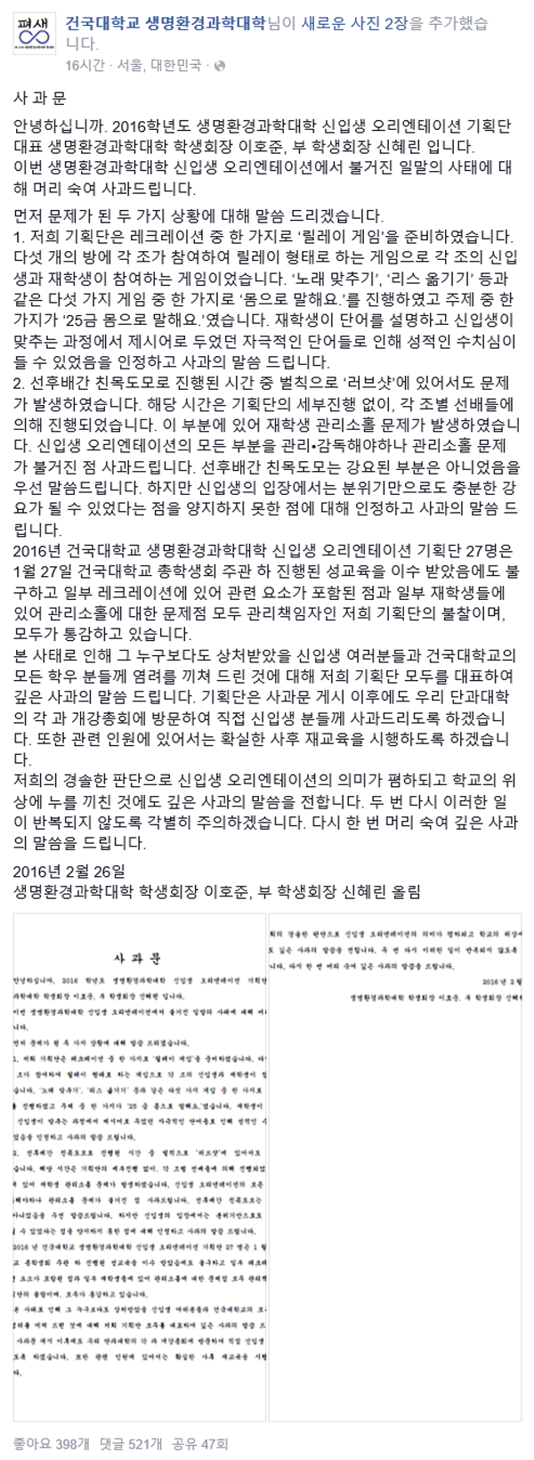 파일:written apology2.png