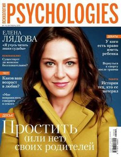 Читать онлайн журнал<br>Psychologies №114 Октябрь 2015 Россия<br>или скачать журнал бесплатно