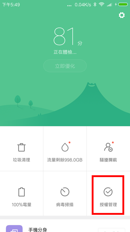 Screenshot_2017-02-18-17-49-49-730_com.miui.securitycenter