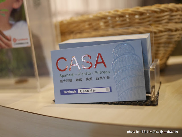 【食記】新北CASA Spaghetti.Risotto.Entrees 喀卅義式料理.義大利麵.燉飯.排餐.商業午餐.下午茶@板橋民生公園-捷運MRT板橋 : 出乎意料! 真材實料的平價義式好味道 區域 下午茶 午餐 咖啡簡餐 捷運美食MRT&BRT 排餐 新北市 板橋區 燉飯 義式 豬腳 飲食/食記/吃吃喝喝 麵食類 