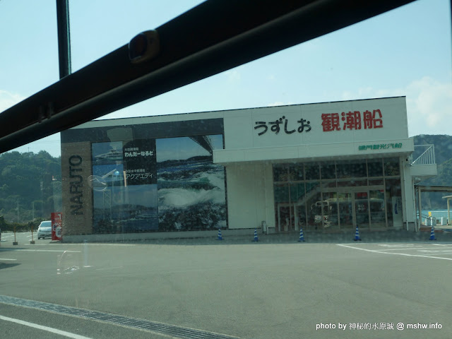 【景點】日本四國德島鳴門渦之道 UZU NO MICHI-大鳴門橋遊步道@日本四國 : 壯闊的漩渦海景與越走越抖的渦之道>< 區域 四國 德島縣 旅行 日本(Japan) 景點 鳴門市 