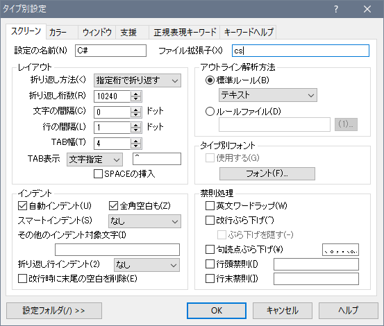 タイプ別設定