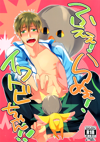 Noooo, Iwatobi-chan, Don’t!