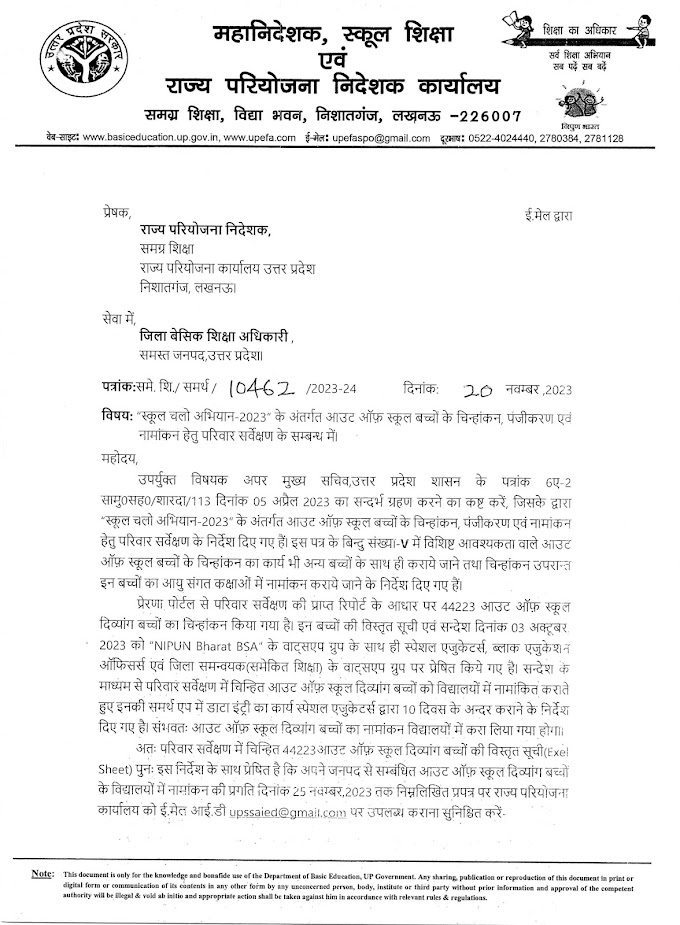 स्कूल चलो अभियान- 2023 के अंतर्गत आउट ऑफ स्कूल बच्चों के चिन्हांकन, चिन्हांकन पंजीकरण एवं नाकांकन हेतु परिवार सर्वेक्षण के सम्बन्ध में