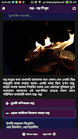 তন্ত্র - মন্ত্র শিখুন Screenshot