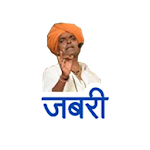 Cover Image of Herunterladen मराठी - Sticker 1.0 APK