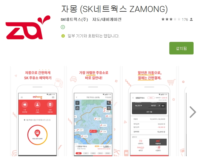 파일:zamong-googleplay.jpg