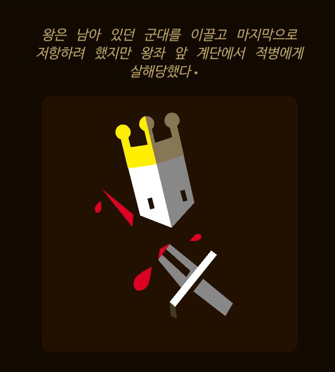 파일:Reigns살해.jpg