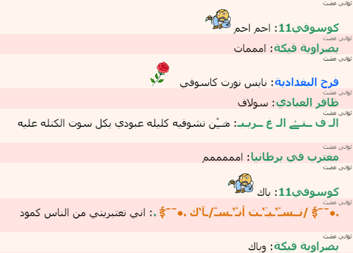 دردشة حلوة لمتنة