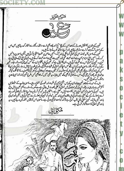 "Tabeer