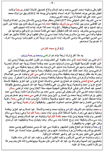 عائلات زواقية A4